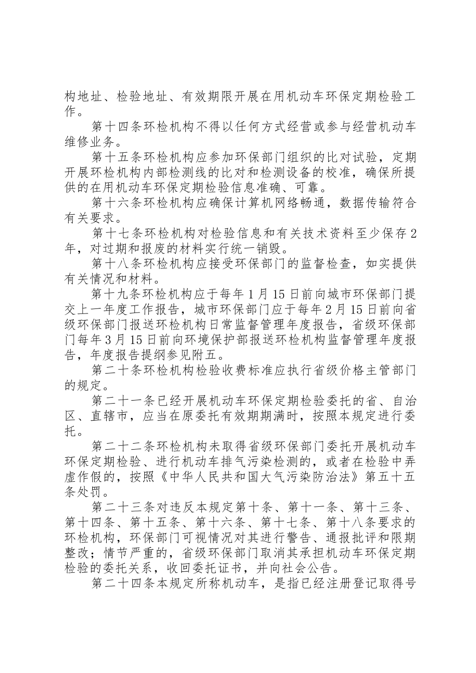 机动车环保检验机构规定_第3页
