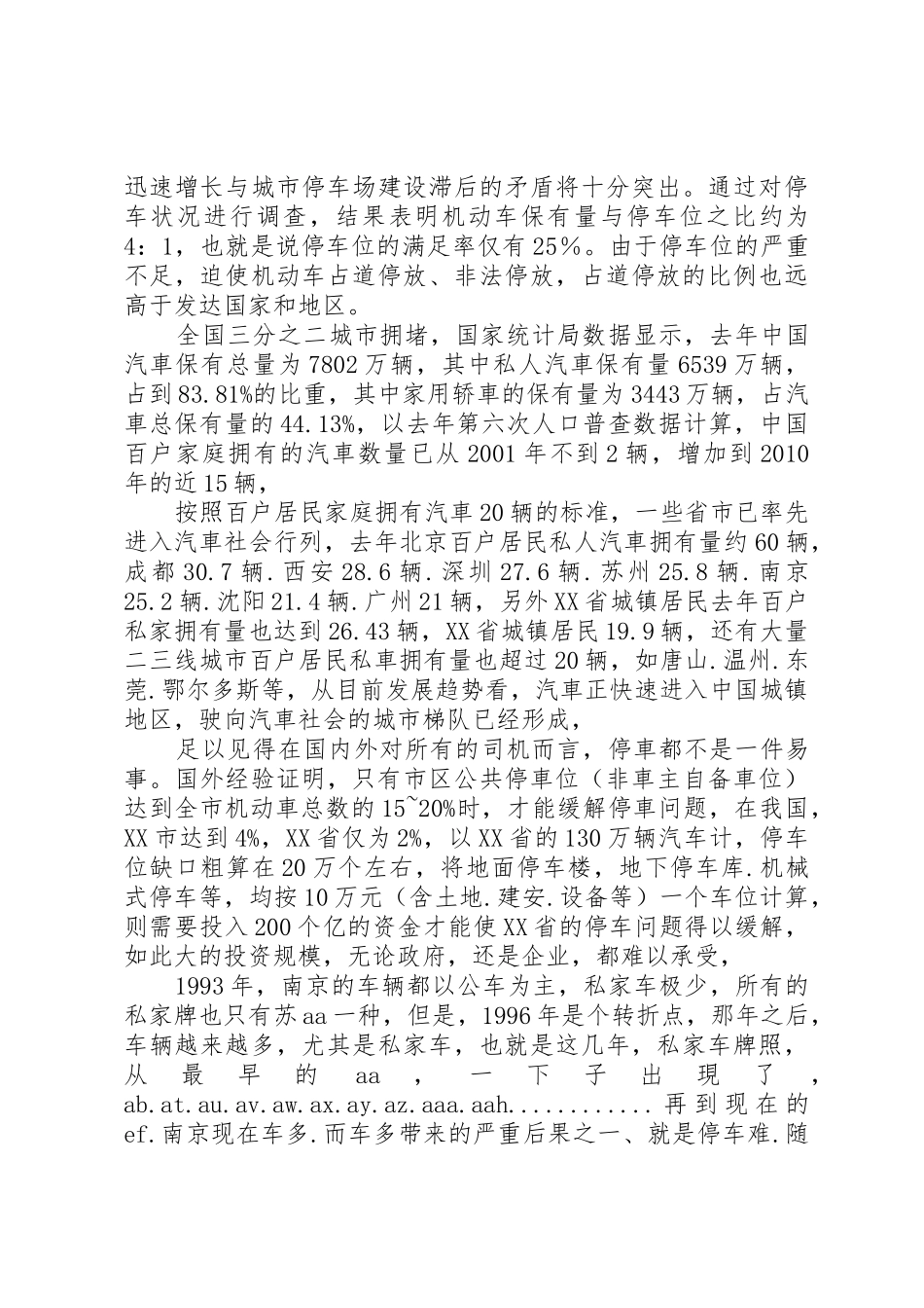 机械立体停车场机械立体停车场全可行性研究报告_1_第2页