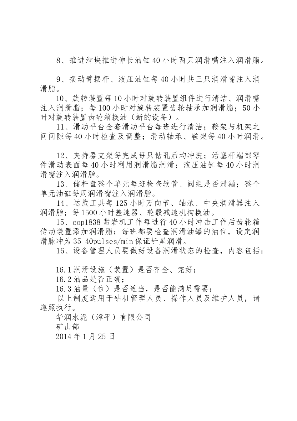 吉源煤矿钻机队管理制度_1_第2页