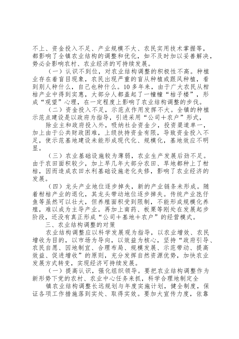 加快农业结构调整的思考与对策_1_第2页