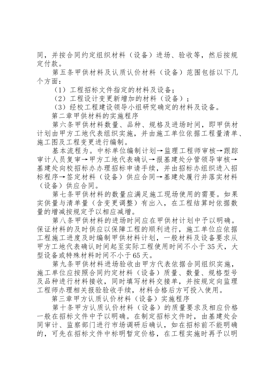 甲供、甲控材料控制_第3页