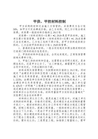 甲供、甲控材料控制
