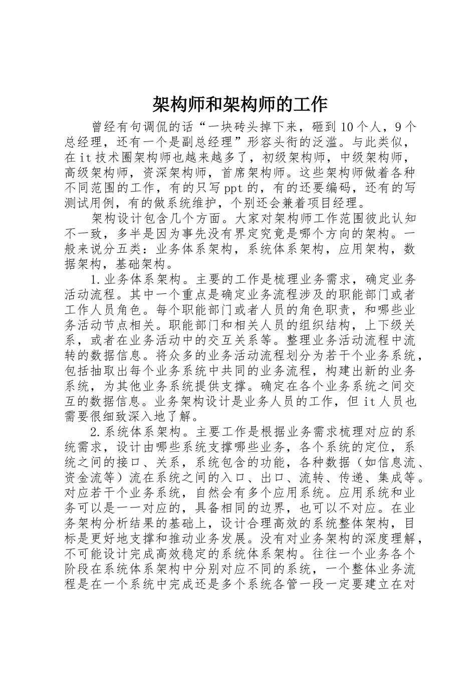 架构师和架构师的工作_第1页