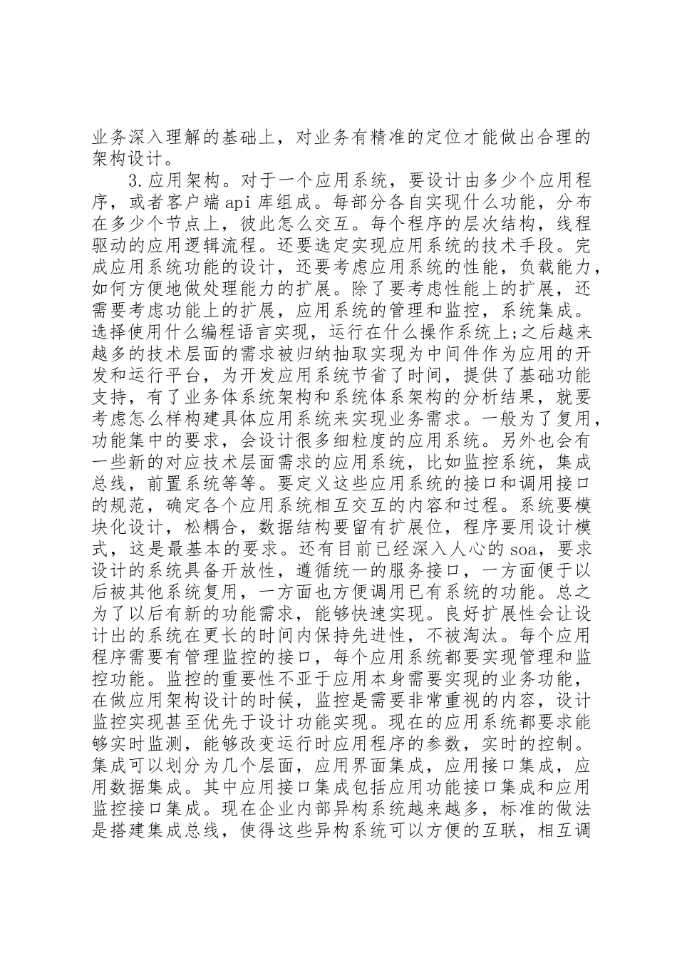 架构师和架构师的工作_第2页