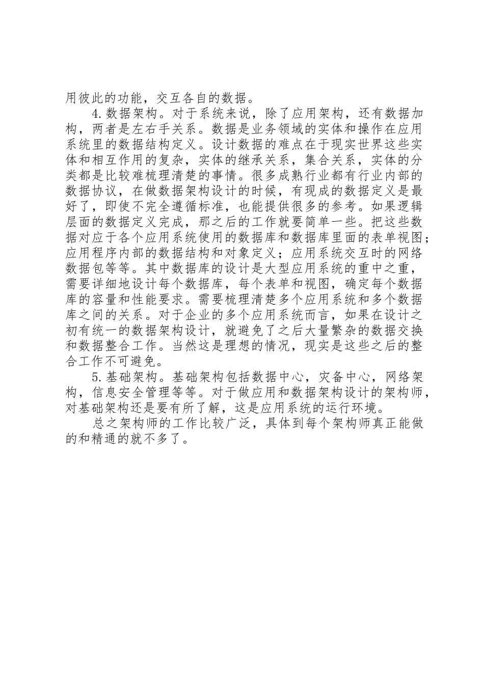 架构师和架构师的工作_第3页