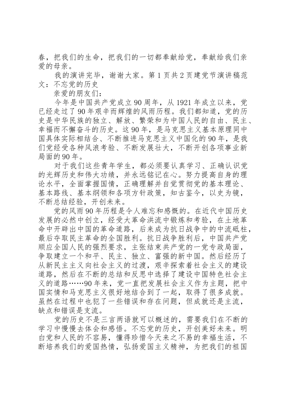建党节演讲稿：不忘党的历史_第2页