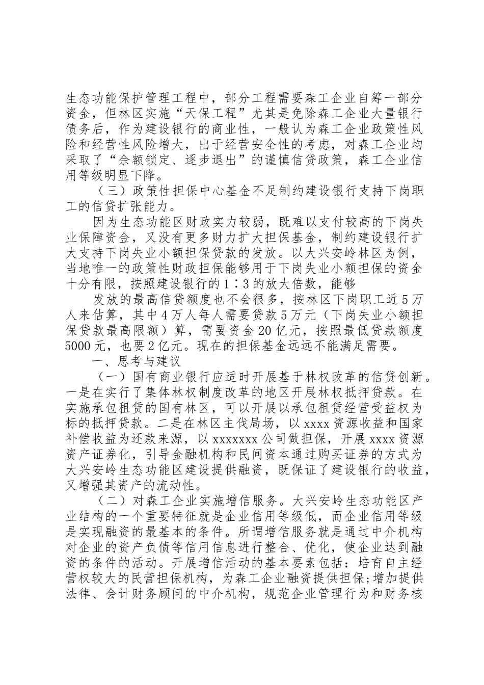 建设银行在生态保护和经济转型中金融服务职能发挥的一些思考_第2页