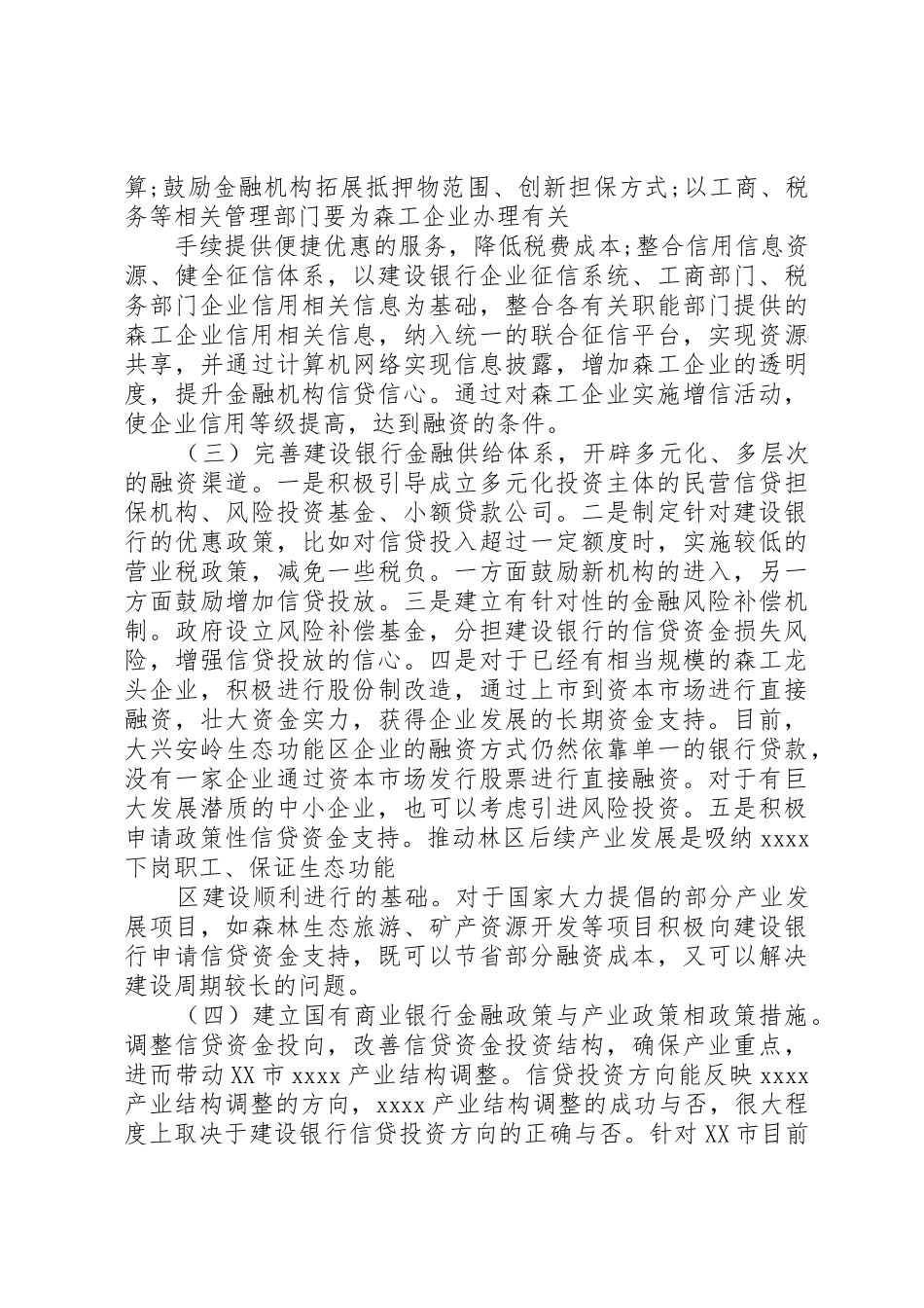 建设银行在生态保护和经济转型中金融服务职能发挥的一些思考_第3页