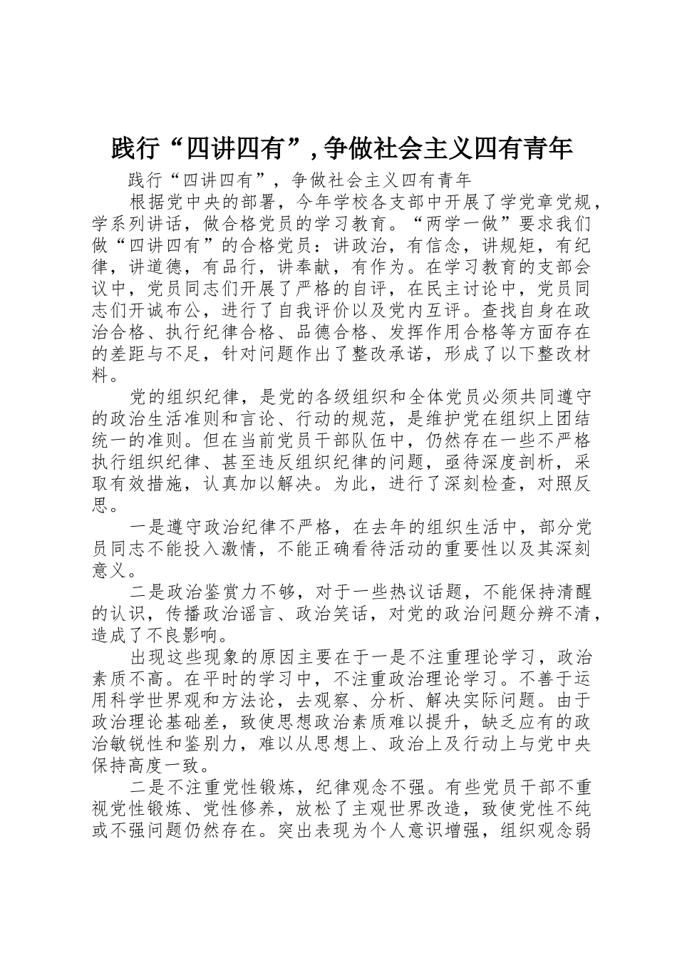 践行“四讲四有”,争做社会主义四有青年_第1页