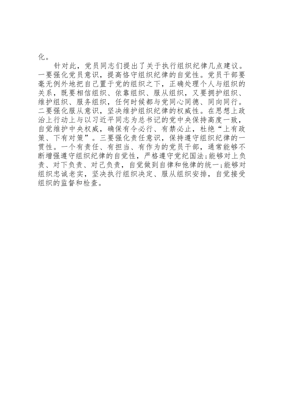 践行“四讲四有”,争做社会主义四有青年_第2页