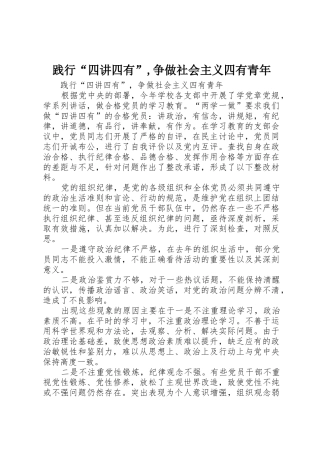 践行“四讲四有”,争做社会主义四有青年