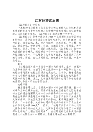江村经济读后感