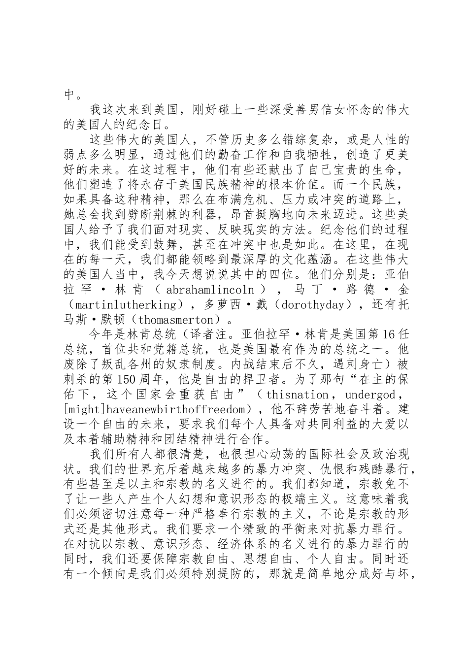 教皇在美国国会的演讲_第3页