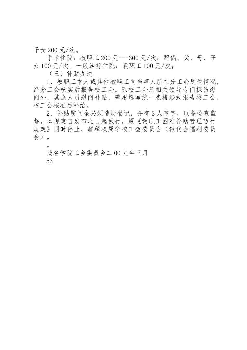 教职工困难补助及慰问暂行办法_第3页