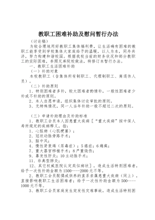 教职工困难补助及慰问暂行办法