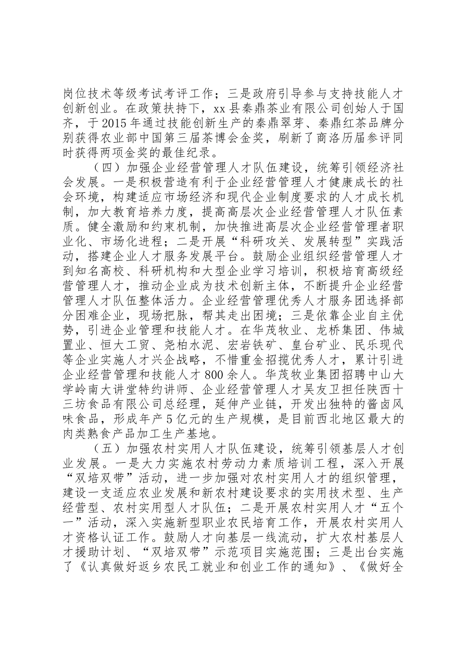 街道机制体制调研_1_第3页