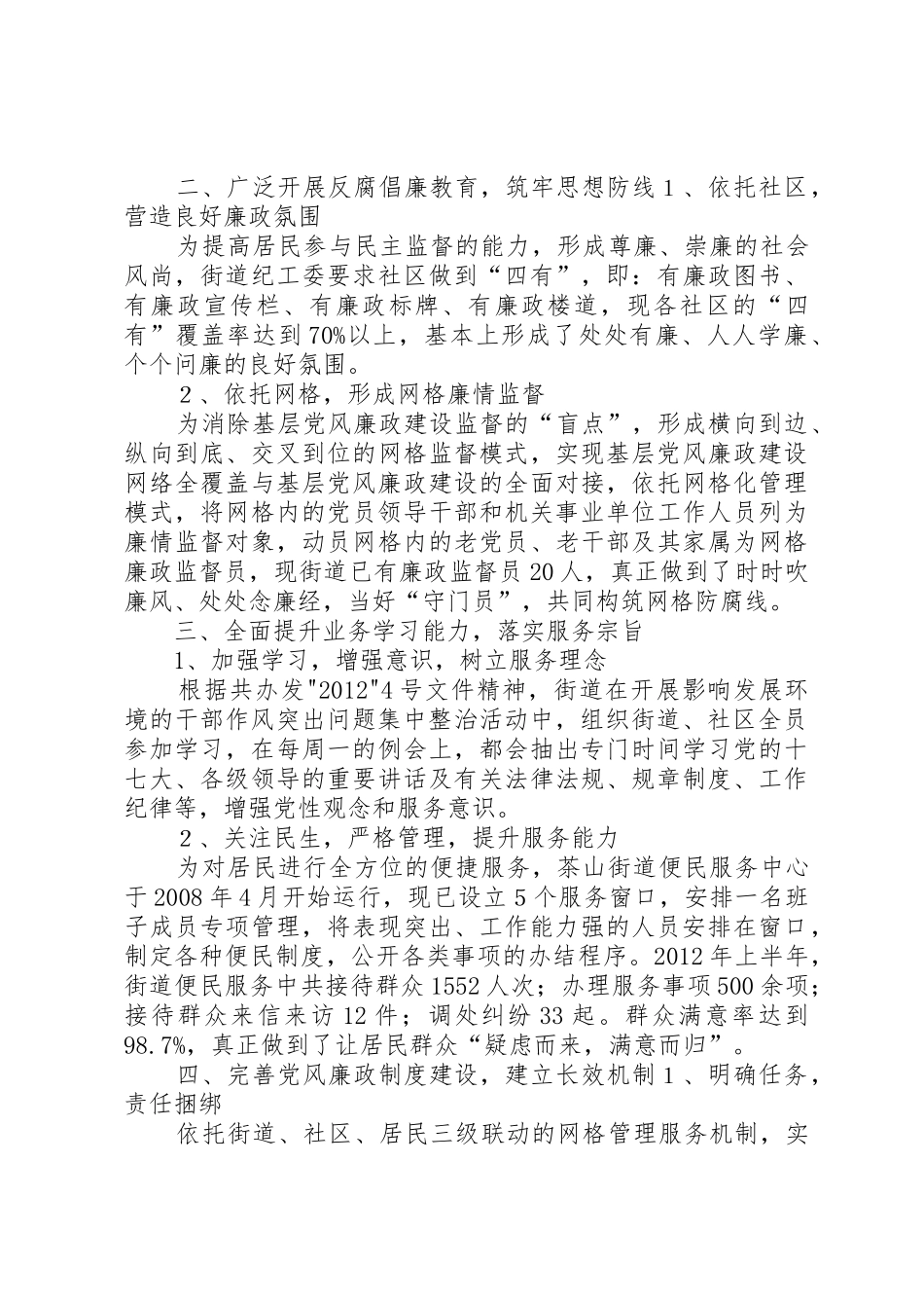 街道纪工委参与工程验收情况建议_第2页