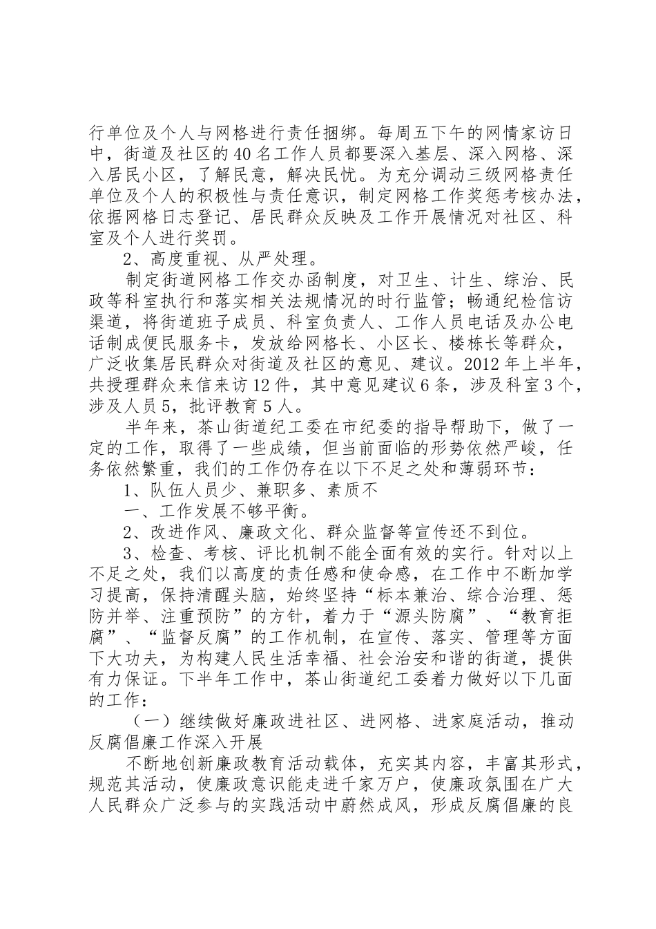 街道纪工委参与工程验收情况建议_第3页