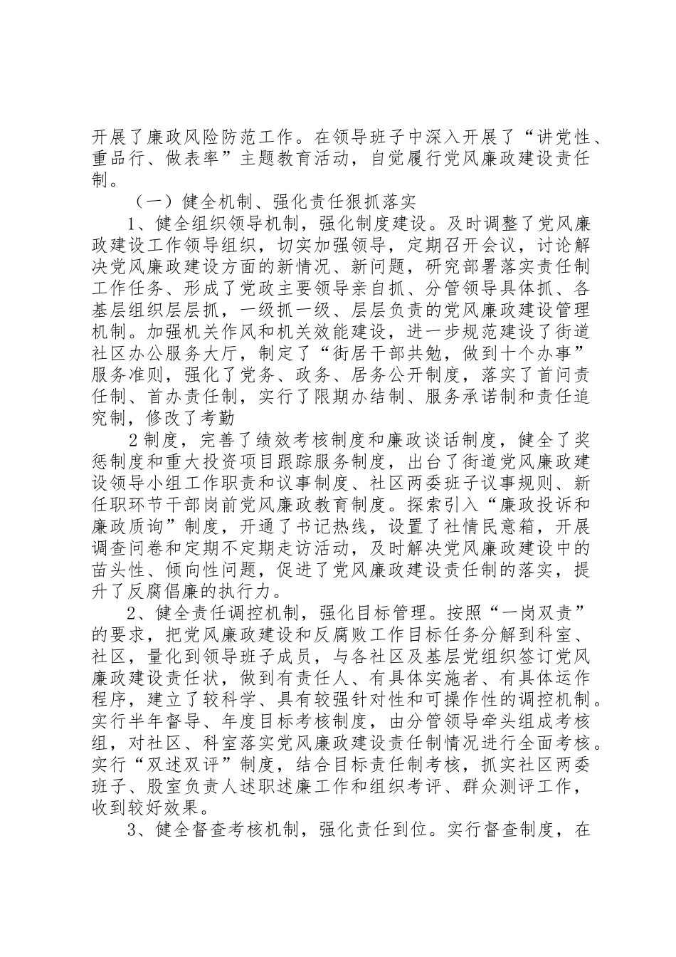 街道领导班子述廉报告_第2页