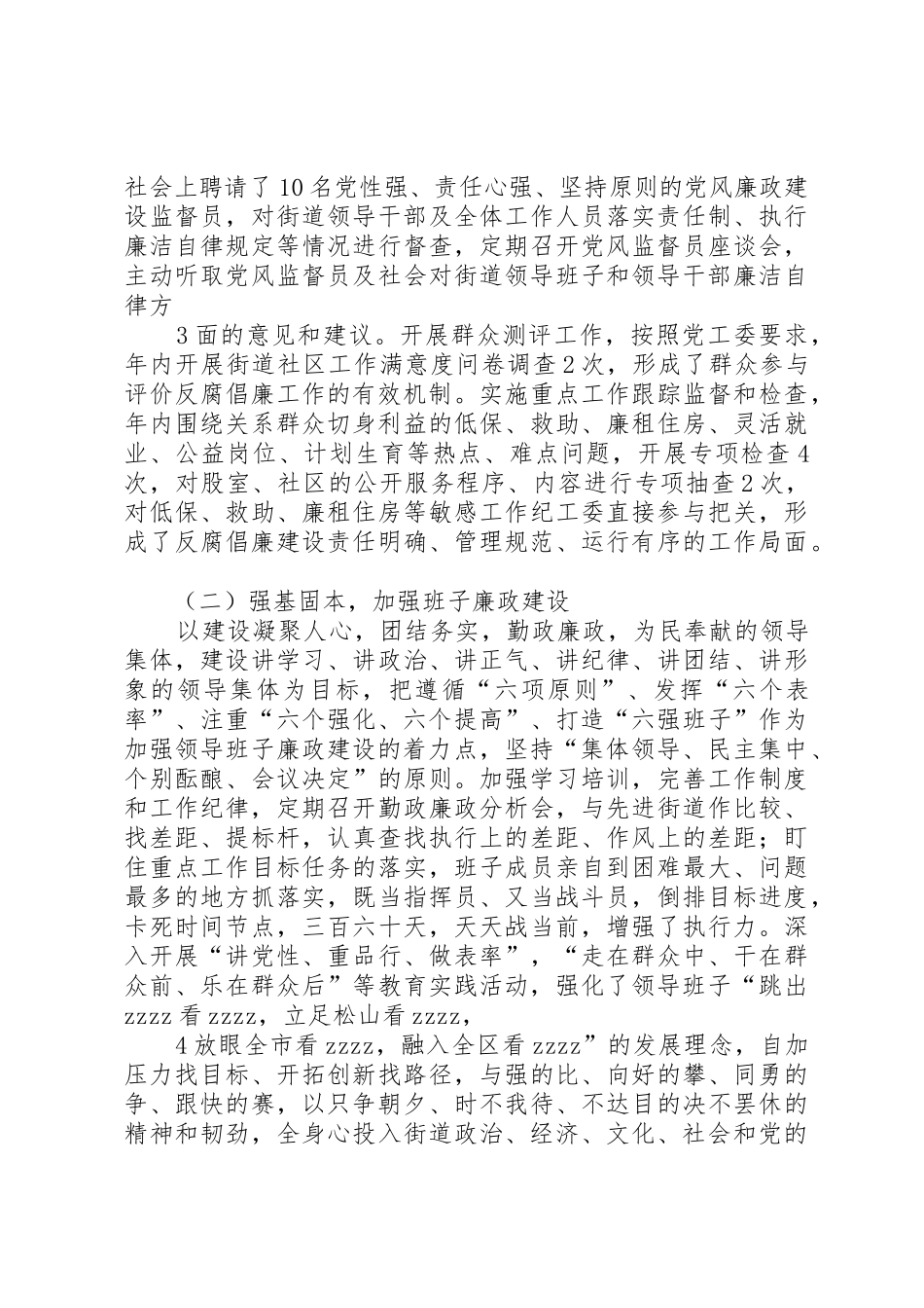 街道领导班子述廉报告_第3页