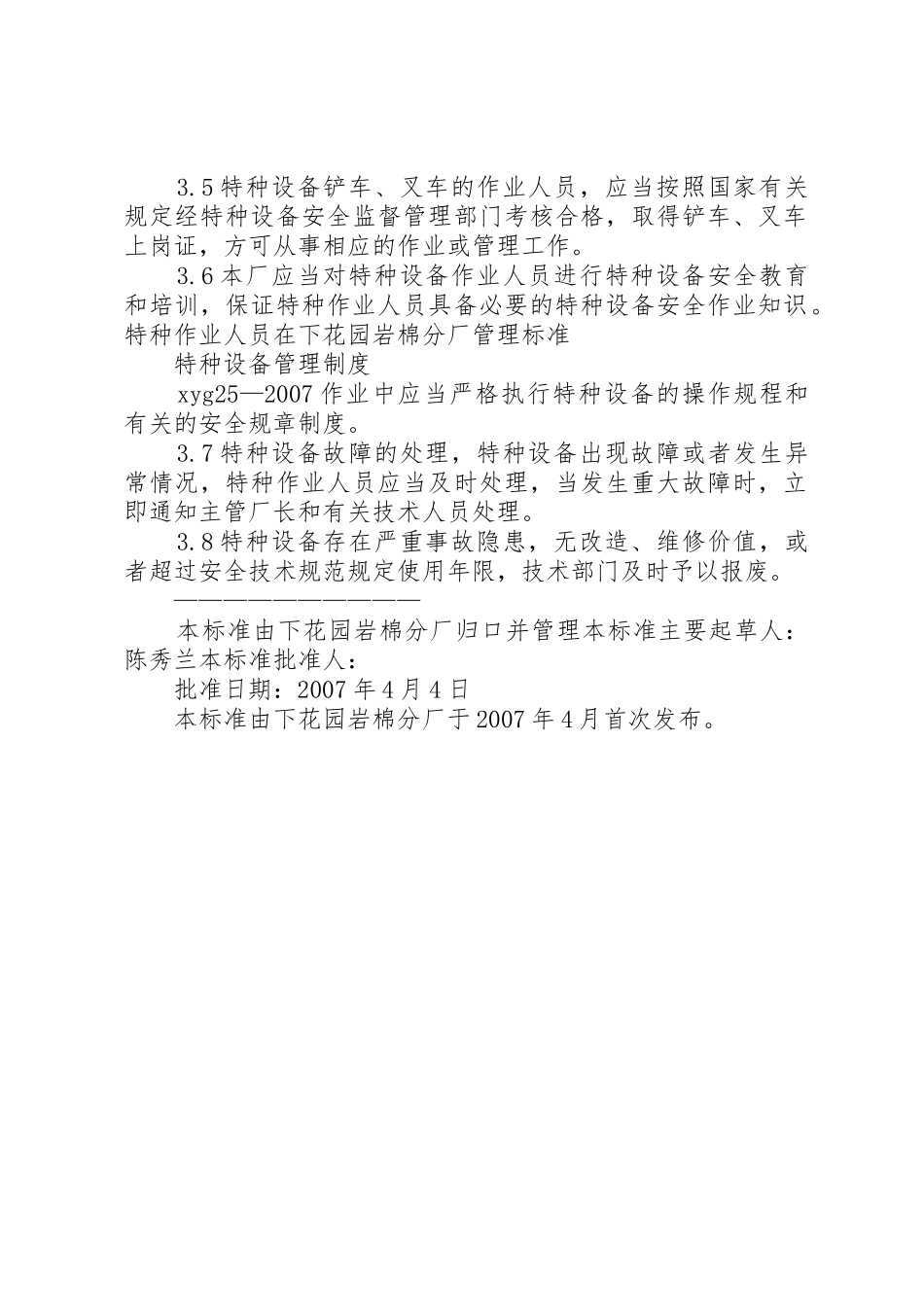 景元燃气特种设备管理制度[大全]_1_第2页