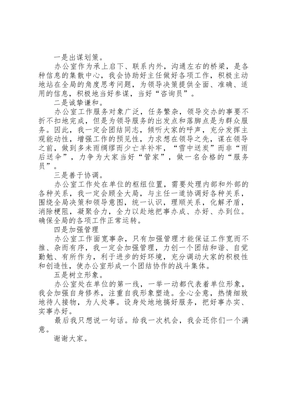 竞聘局办公室副主任演讲稿_第2页