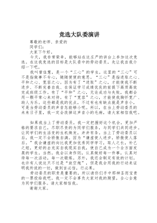 竞选大队委演讲