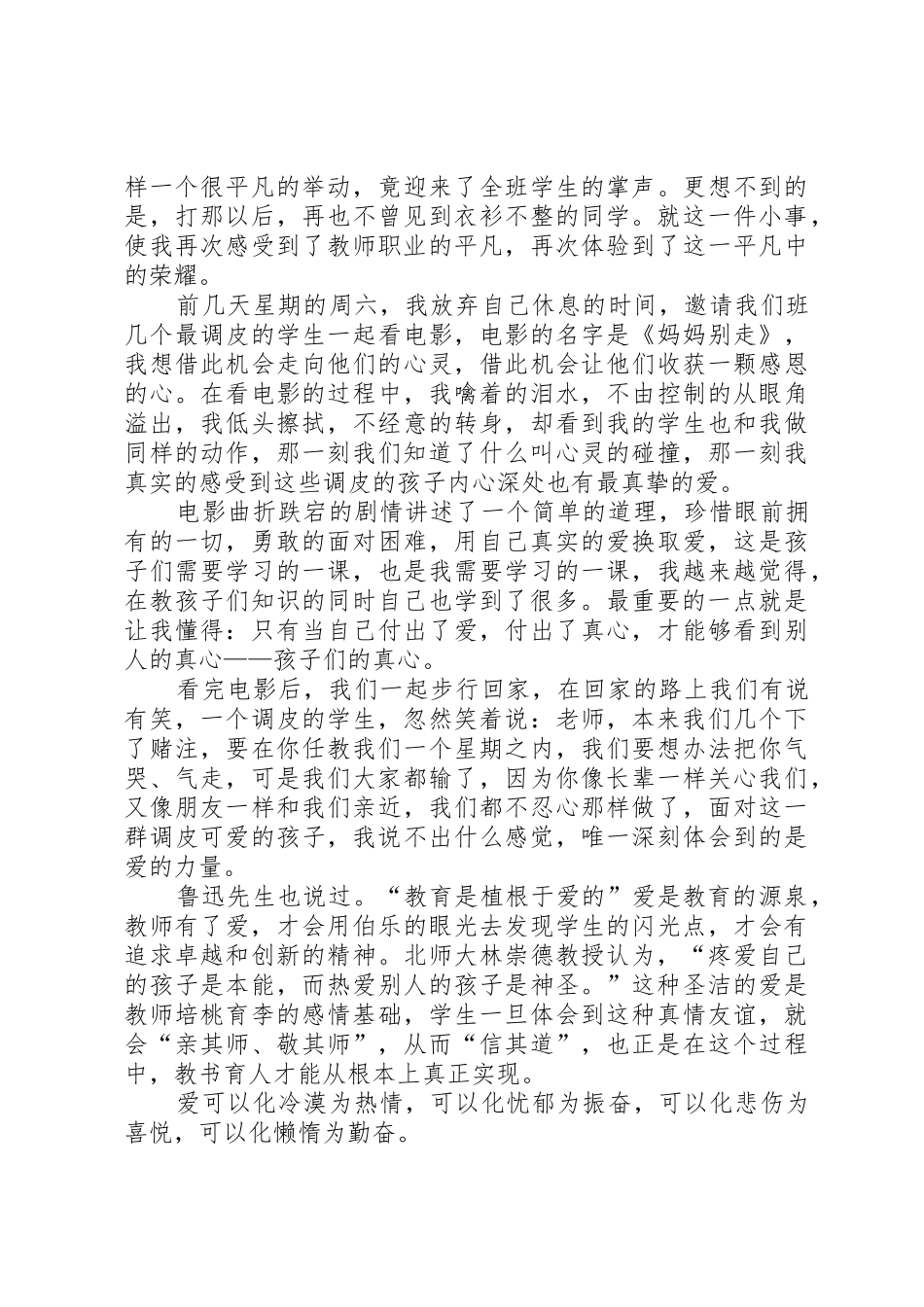 敬业爱生是为师之本演讲稿_第2页