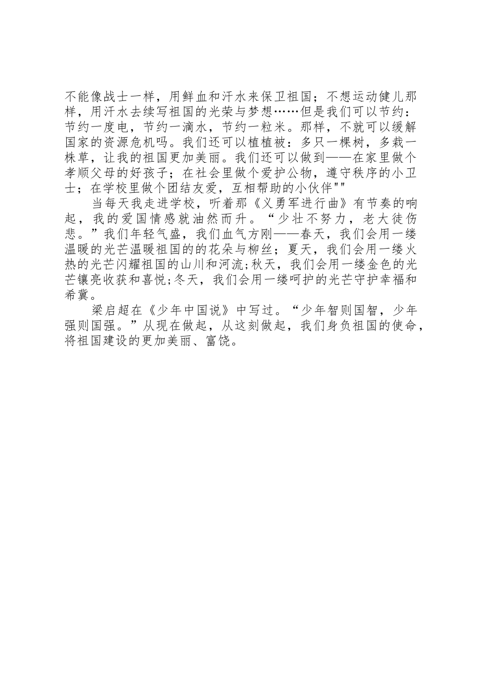 静海六小王欣然演讲稿_第2页