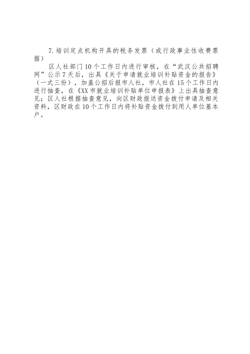 就业补贴申请流程大全_第2页