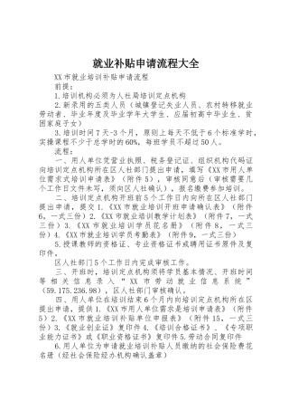 就业补贴申请流程大全