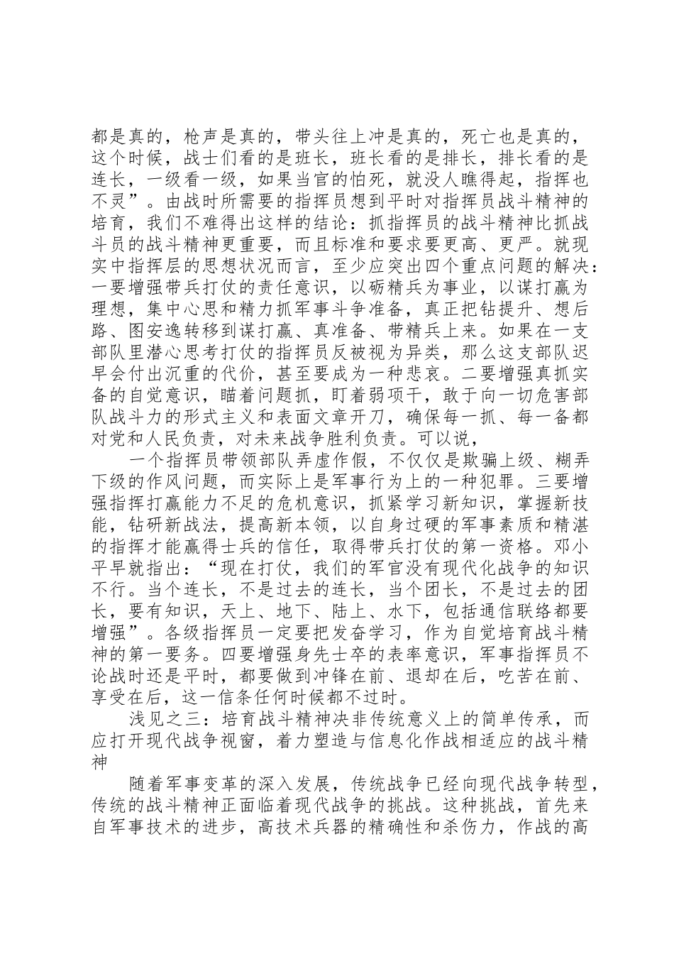 军人战斗精神教育体会_第2页