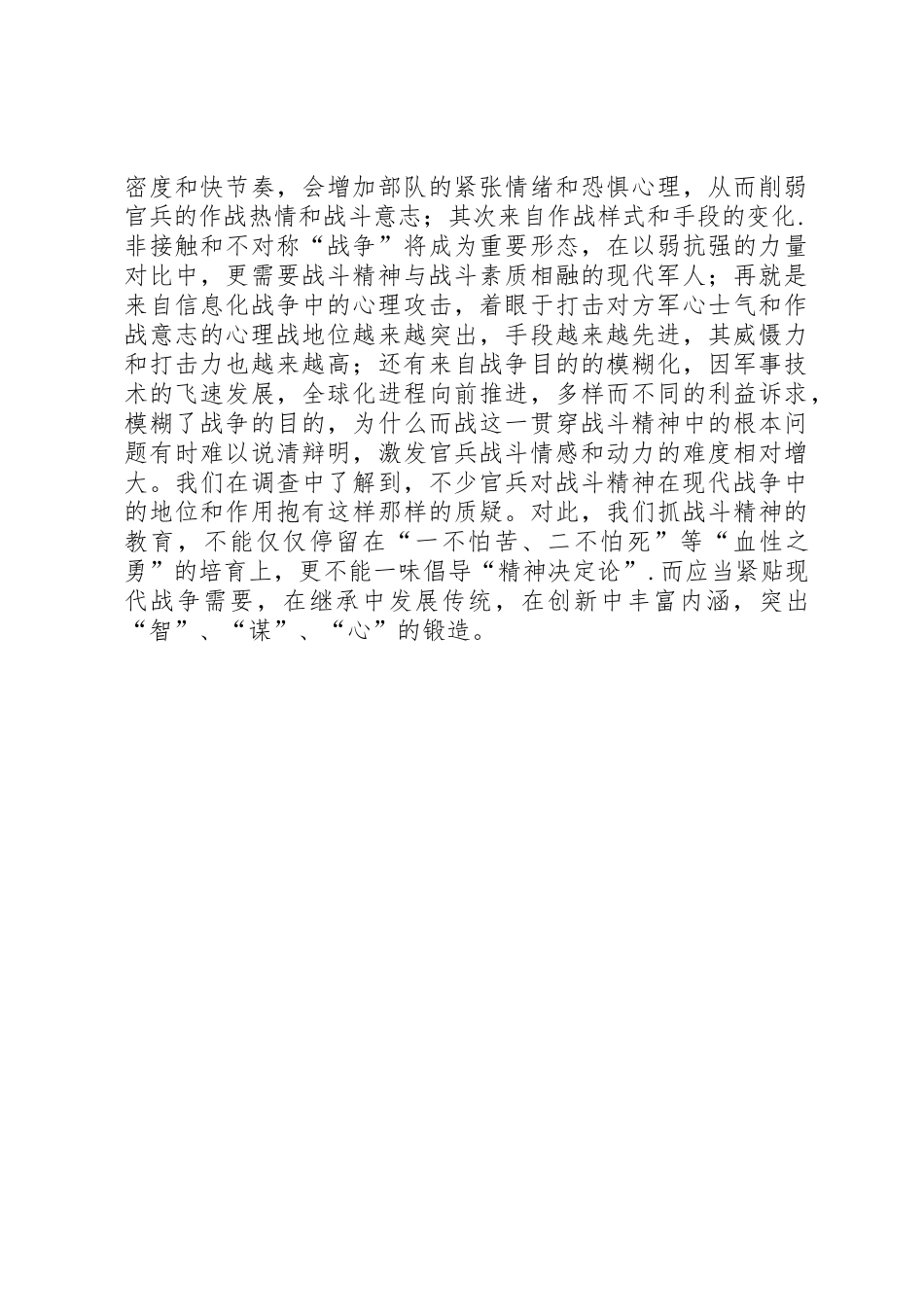 军人战斗精神教育体会_第3页