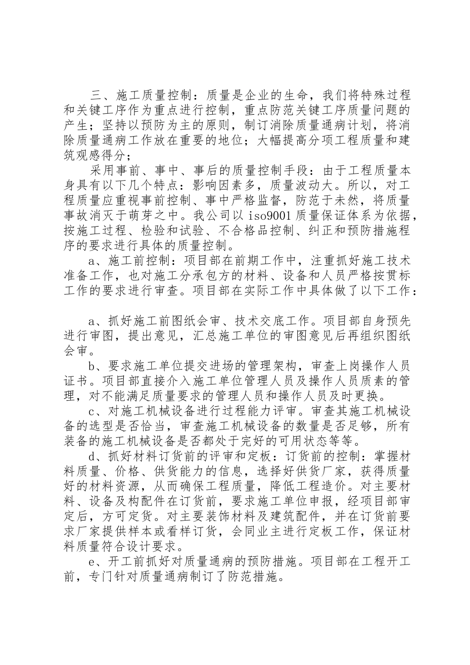 竣工验收弱电发言稿_1_第2页