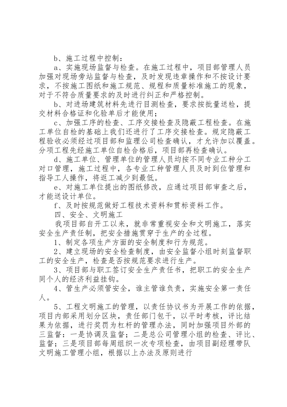 竣工验收弱电发言稿_1_第3页
