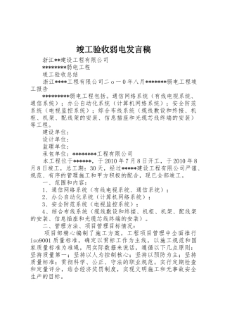竣工验收弱电发言稿_1