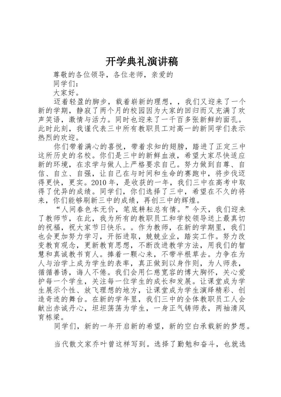 开学典礼演讲稿_1_第1页