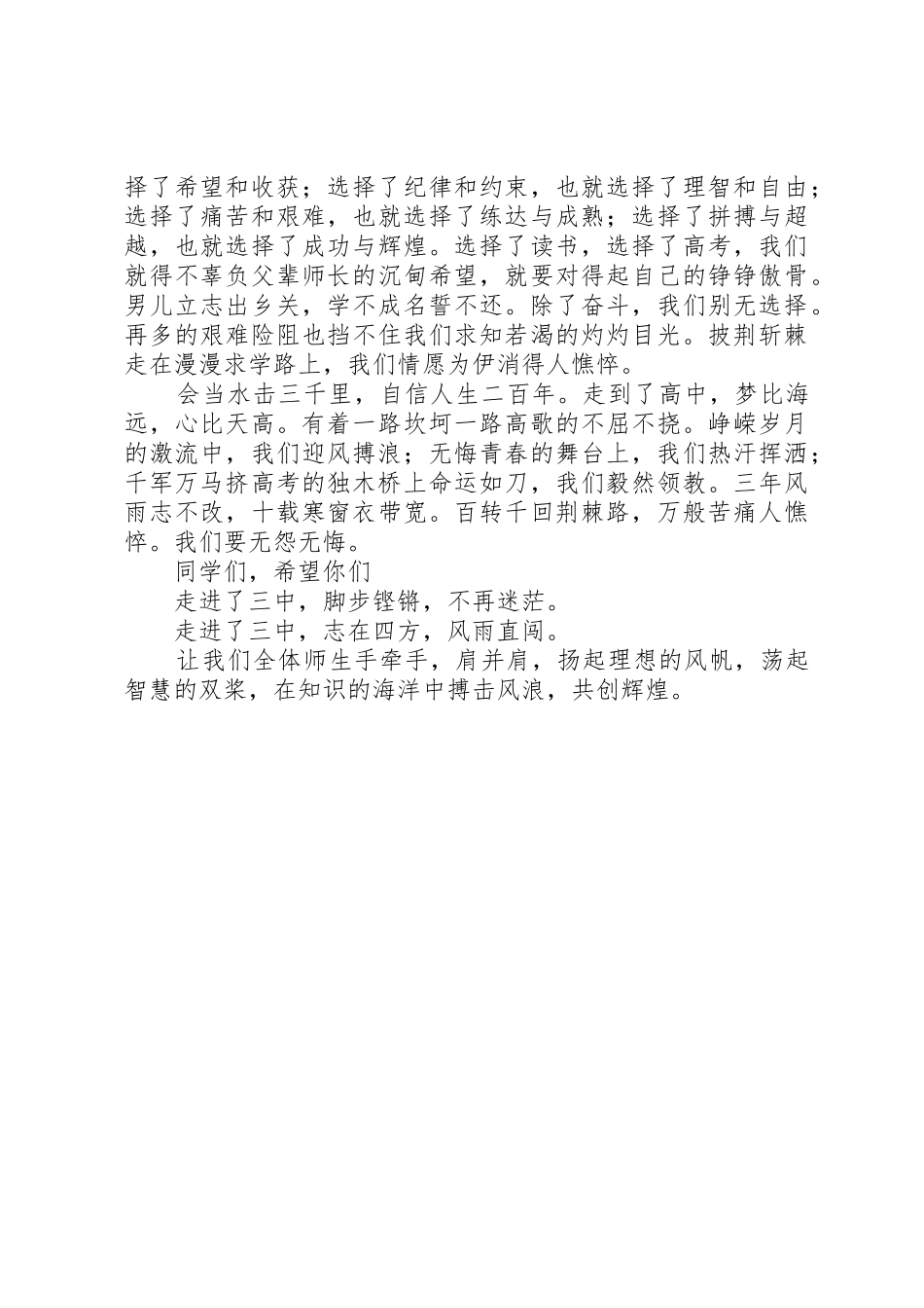 开学典礼演讲稿_1_第2页