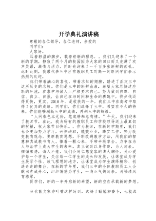开学典礼演讲稿_1