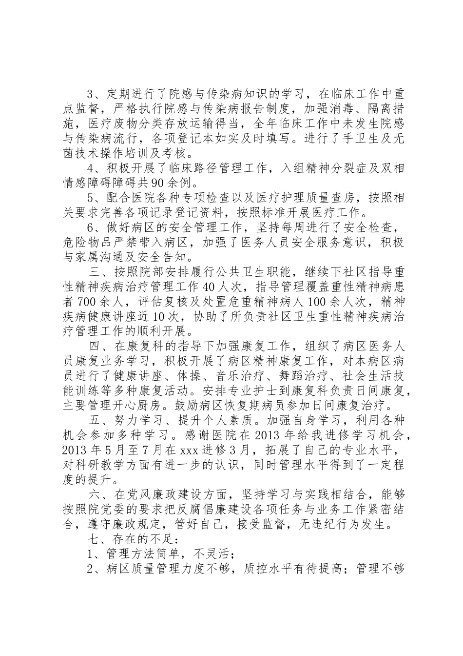 科主任述职报告20XX年_第2页