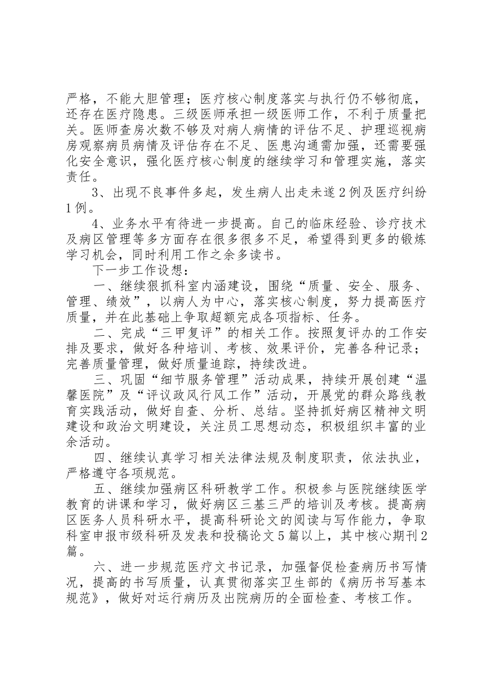 科主任述职报告20XX年_第3页