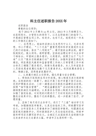 科主任述职报告20XX年