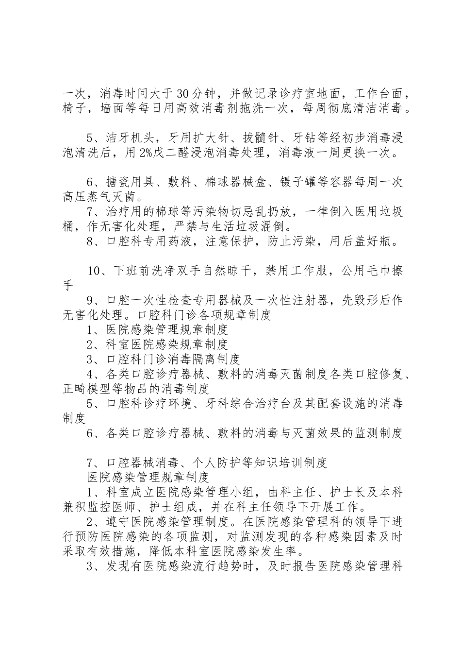 口腔科管理管理制度_第2页