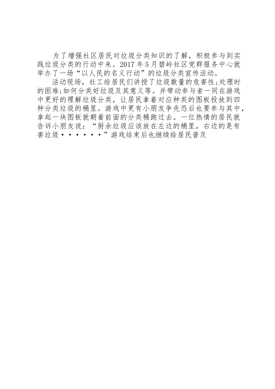 垃圾分类活动总结XX年[5篇模版]_1_第2页