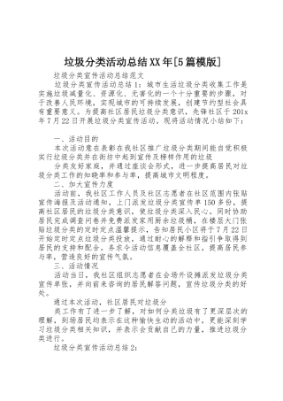 垃圾分类活动总结XX年[5篇模版]_1