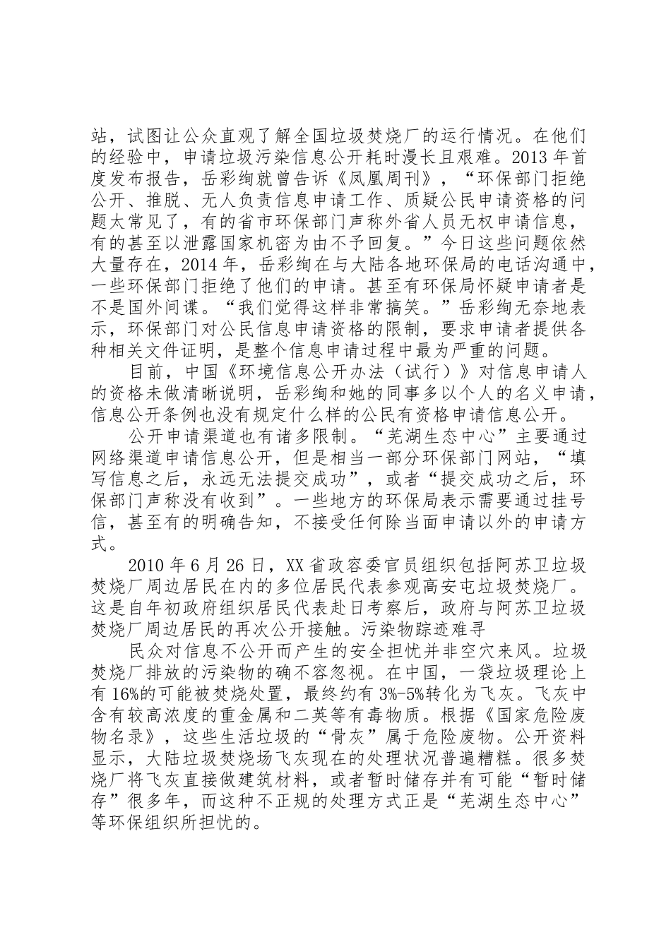 垃圾焚烧信息申请公开难_第2页