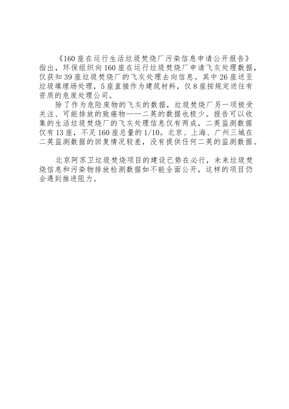 垃圾焚烧信息申请公开难_第3页