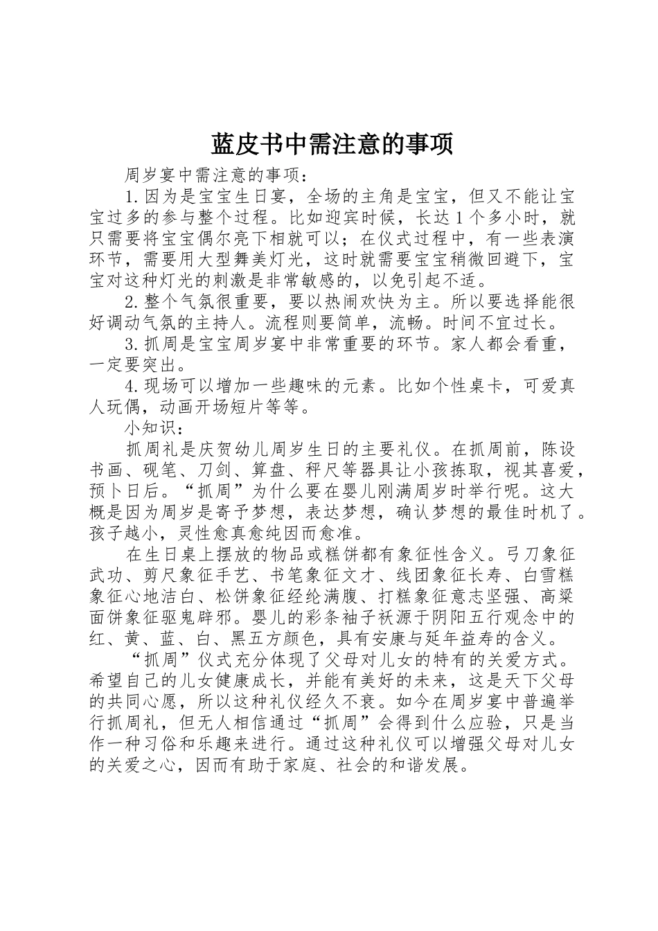 蓝皮书中需注意的事项_第1页