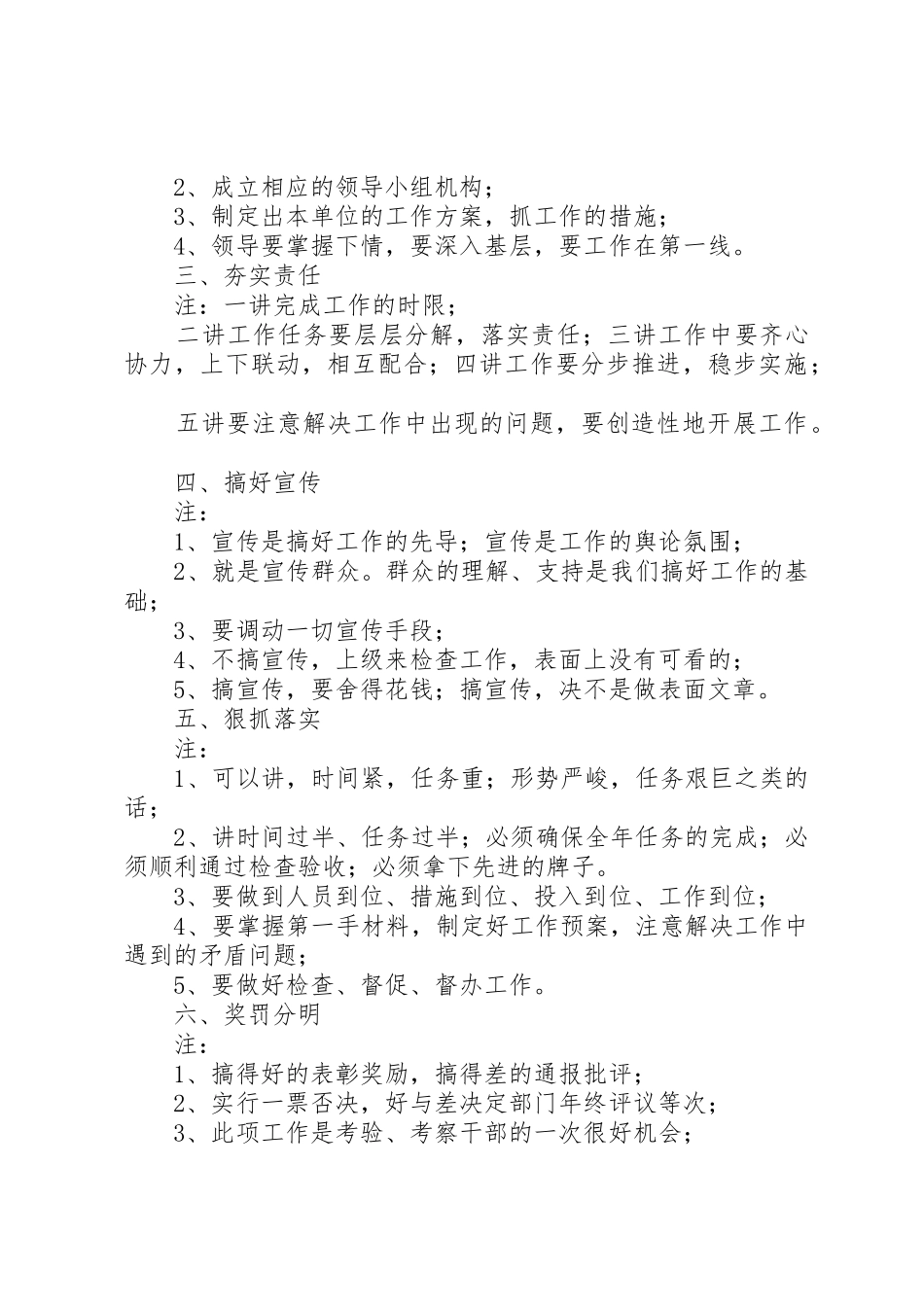 领导万能讲话稿提纲_第2页