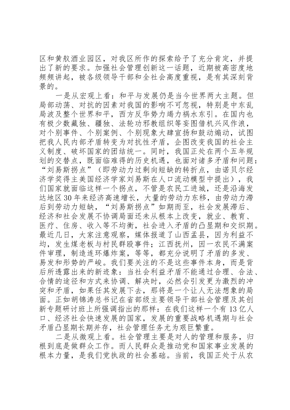 刘云同志在加强和创新社会管理试点暨党务公开工作动员大会上的讲话_第2页